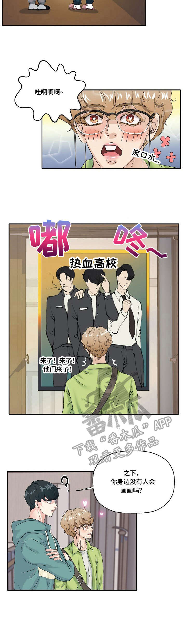 最佳助手漫画,第2章：助手3图