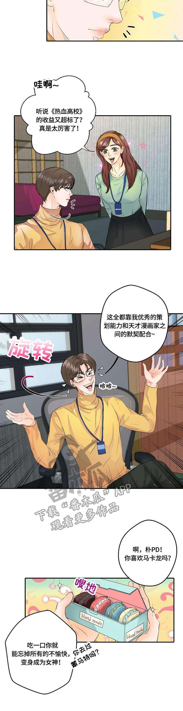 最佳助手漫画,第5章：包装4图