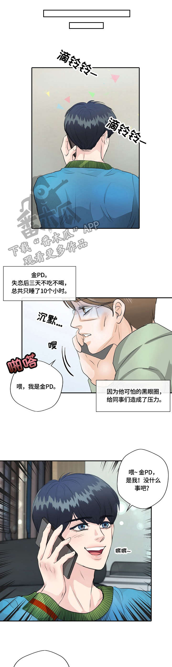 最佳助手漫画,第12章：决心4图