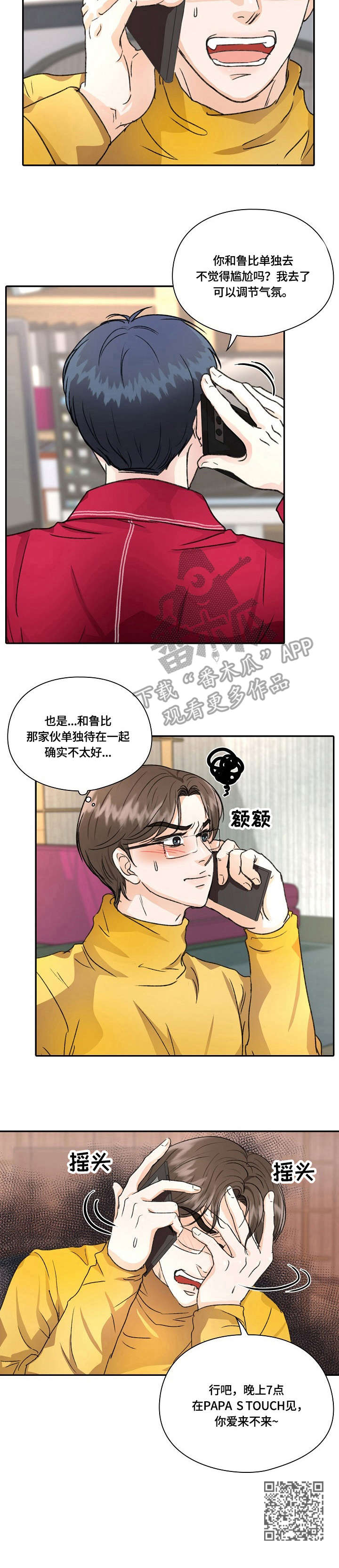 最佳助手漫画,第17章：道歉1图