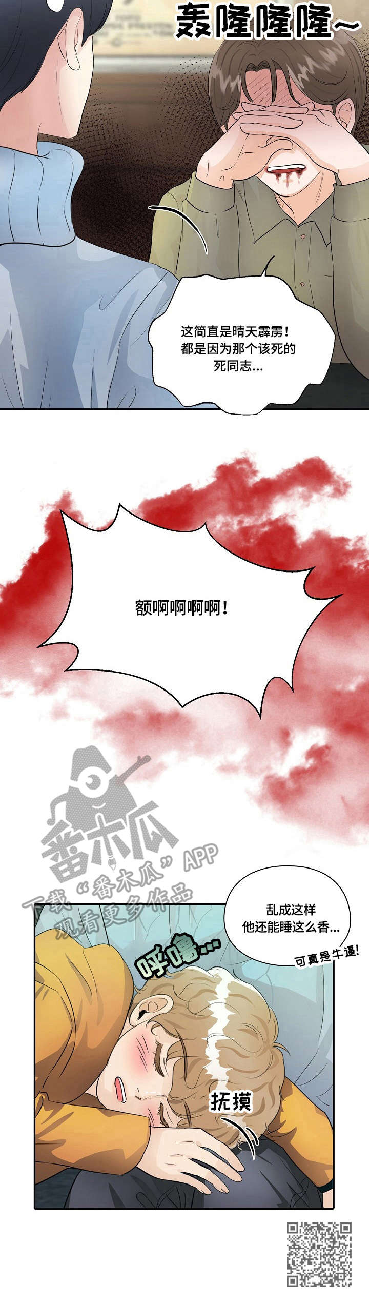 最佳助手漫画,第15章：真相1图