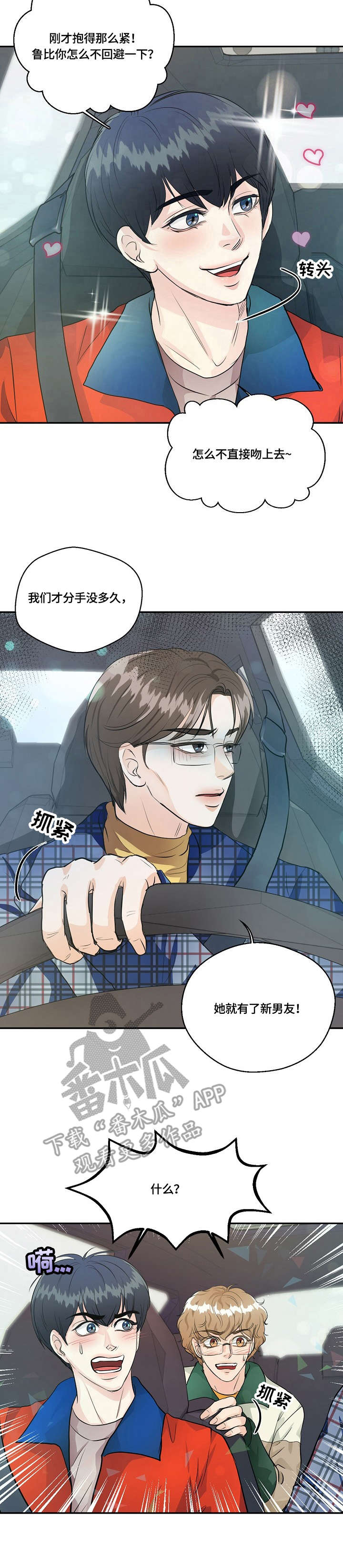 最佳助手漫画,第18章：解释4图