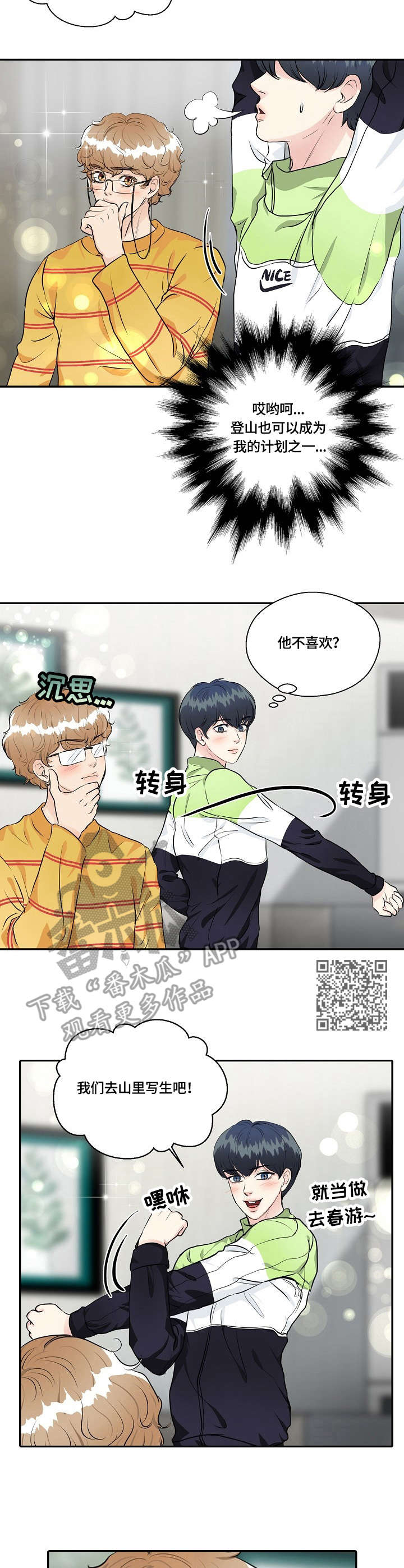最佳助手漫画,第32章：登山5图
