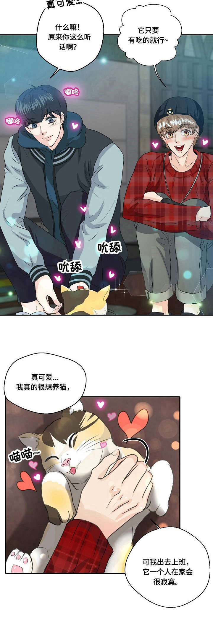 最佳助手漫画,第26章：借酒消愁2图