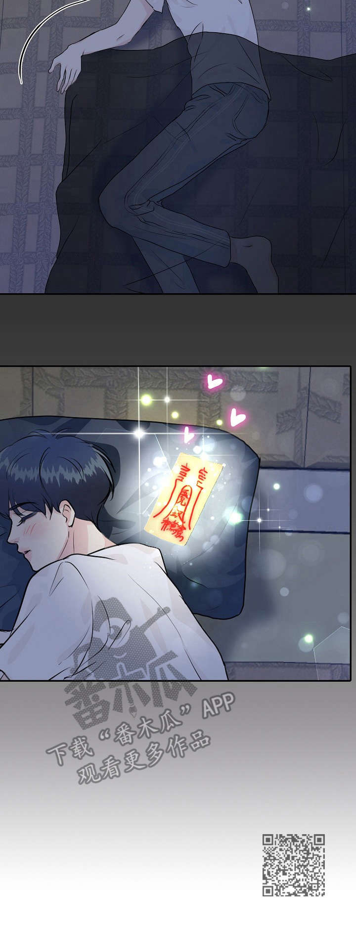 最佳助手漫画,第42章：护符4图