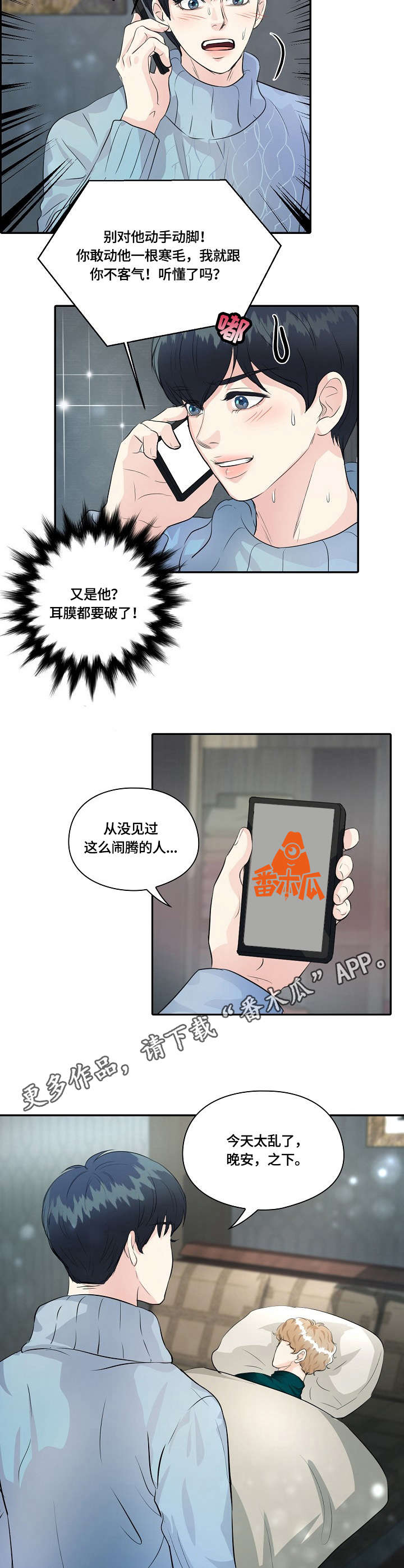最佳助手漫画,第16章：装睡4图