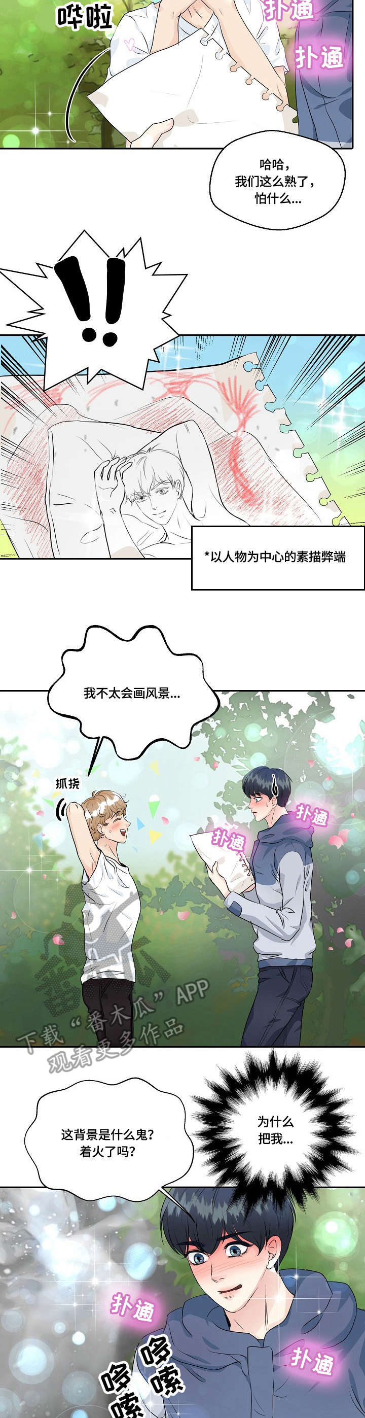 最佳助手漫画,第34章：素描3图