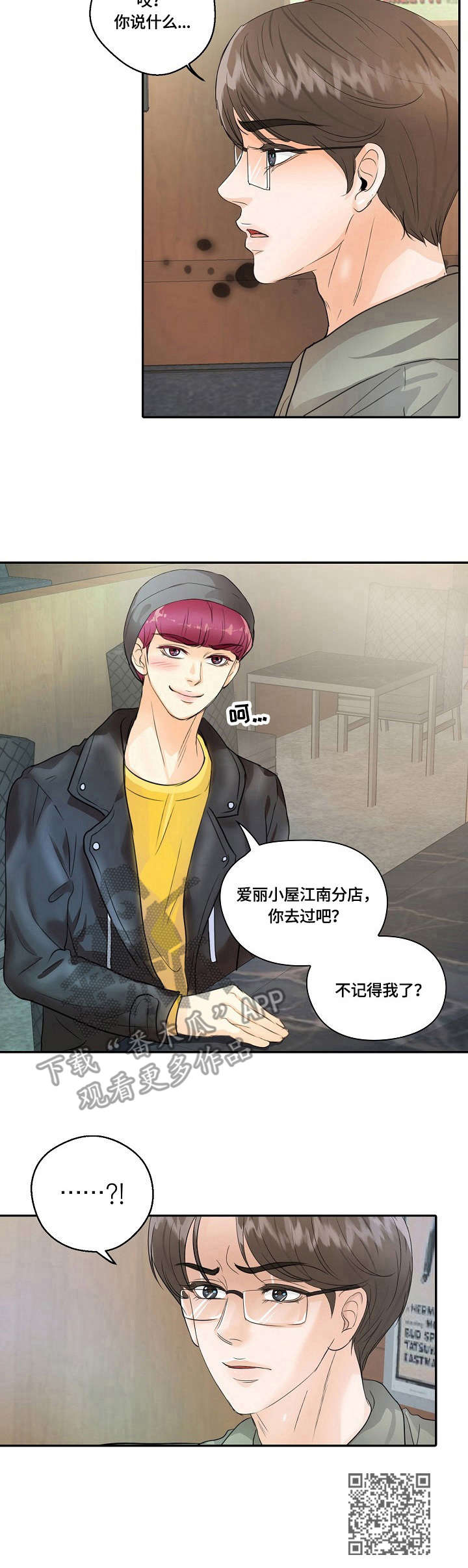 最佳助手漫画,第14章：争锋相对5图