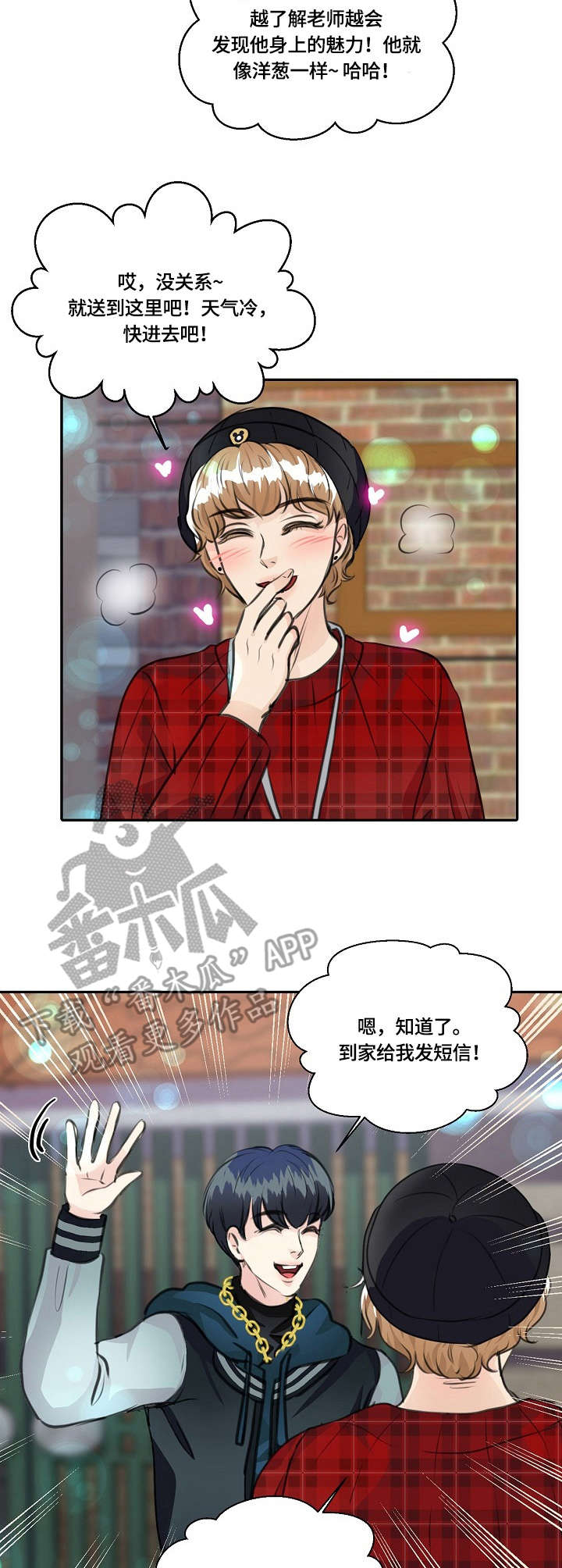 最佳助手漫画,第26章：借酒消愁4图