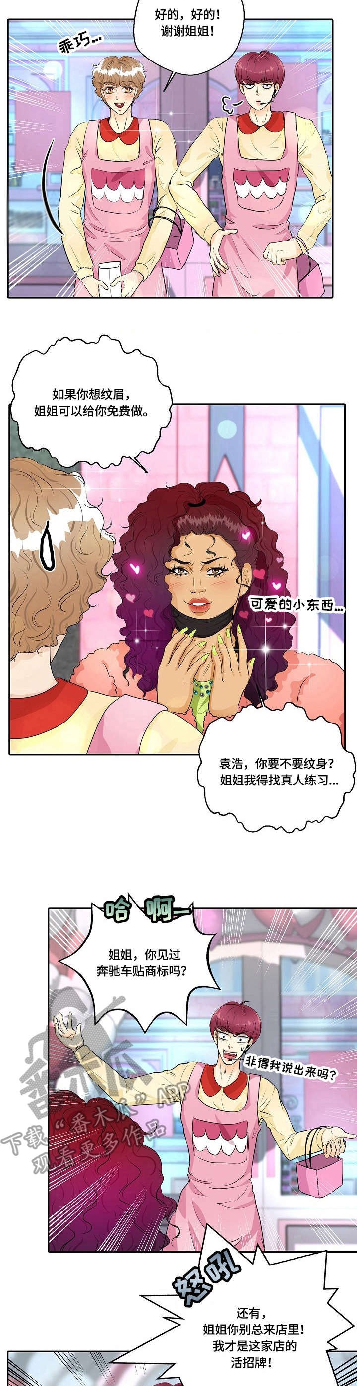 最佳助手漫画,第38章：大姐1图
