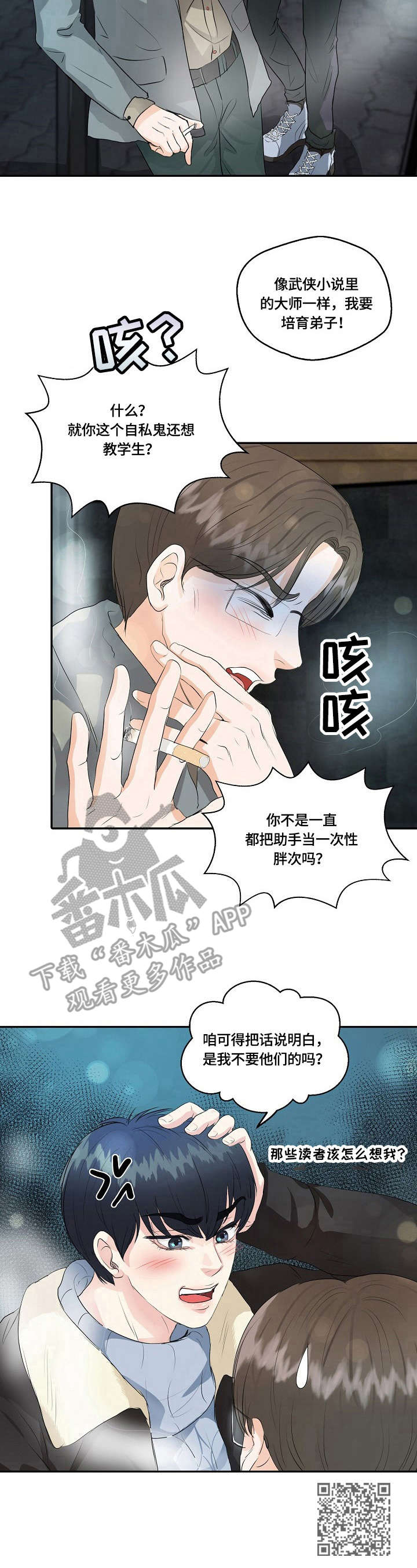 最佳助手漫画,第13章：暗自较量1图