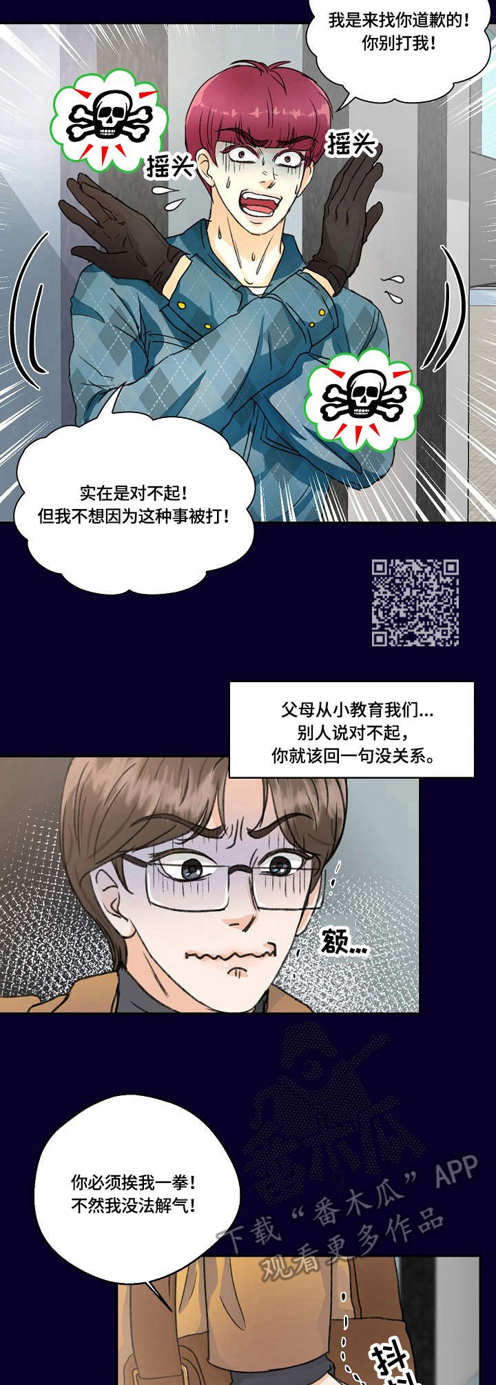 最佳助手漫画,第17章：道歉1图