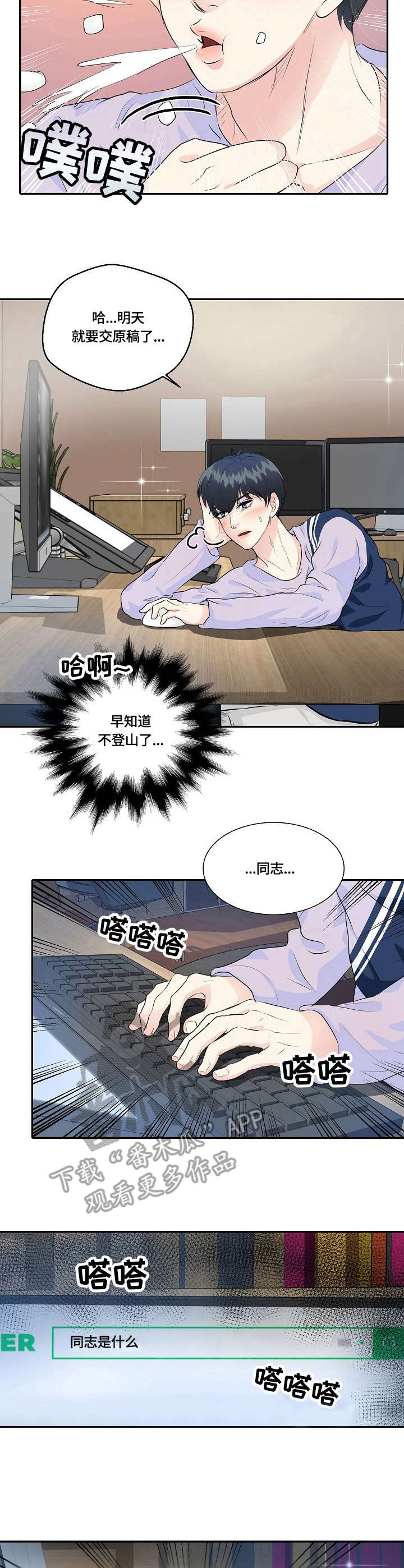 最佳助手漫画,第35章：烦恼3图