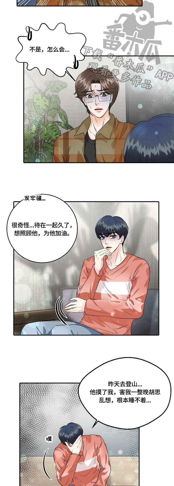 最佳助手漫画,第37章：纠结4图