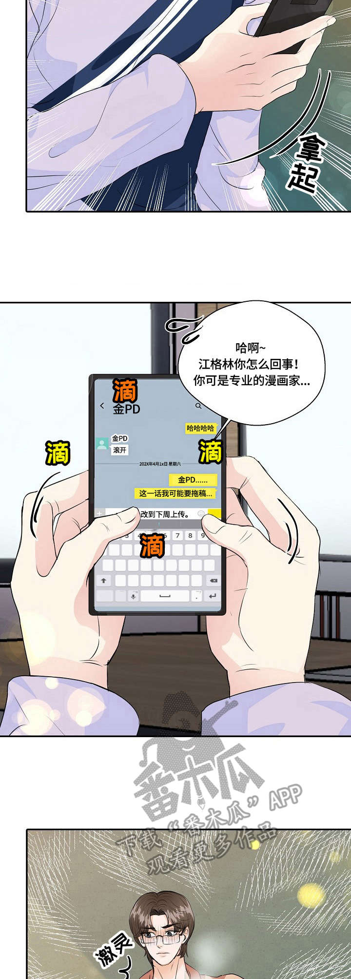 最佳助手漫画,第35章：烦恼4图