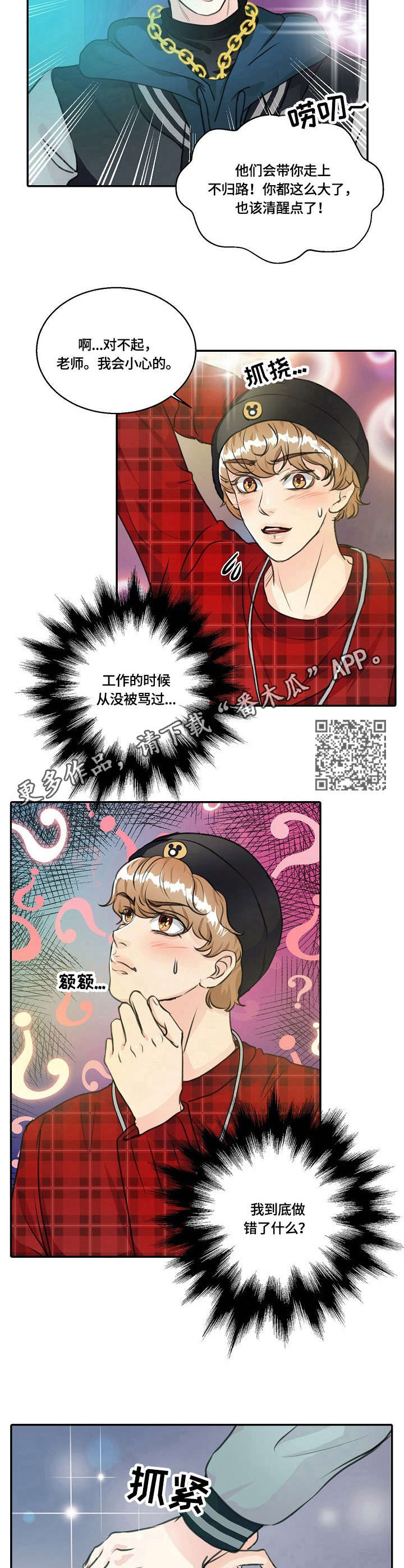 最佳助手漫画,第23章：过度保护1图