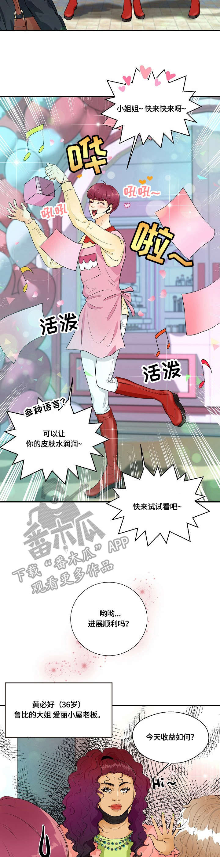 最佳助手漫画,第38章：大姐4图