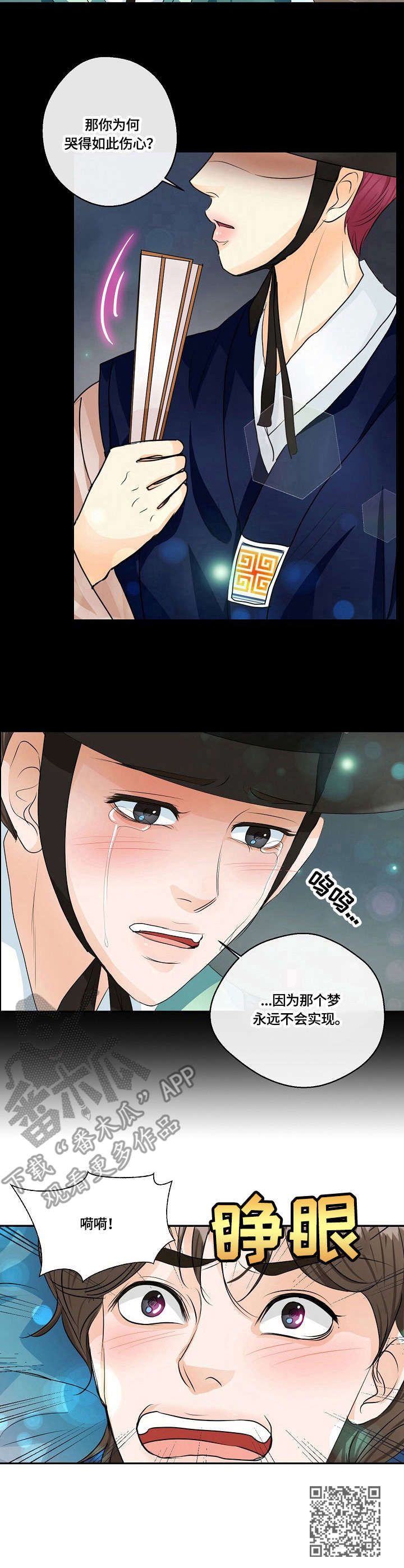 最佳助手漫画,第27章：发蒙5图