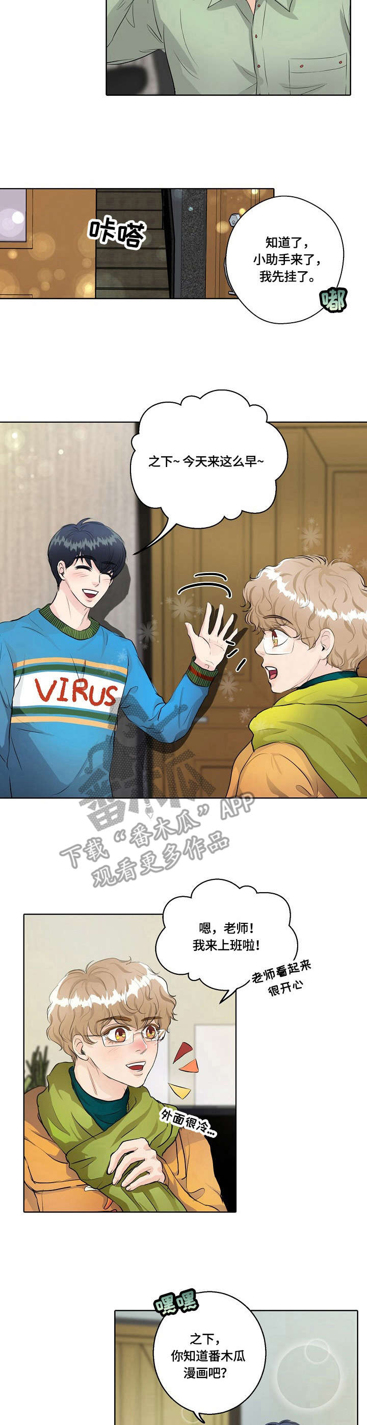 最佳助手漫画,第12章：决心2图