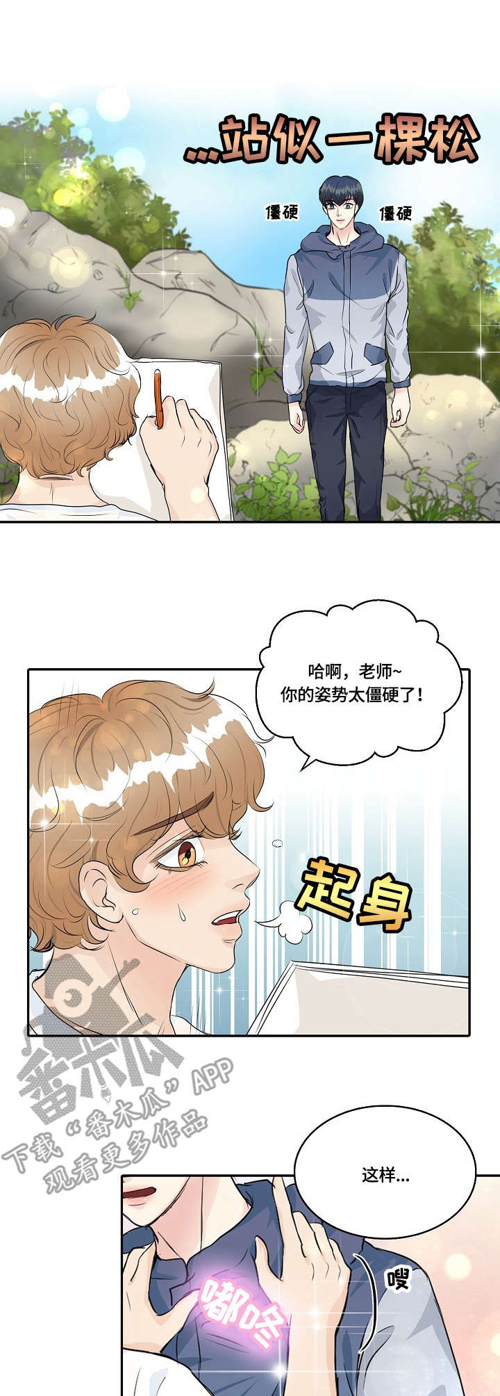 最佳助手漫画,第34章：素描3图