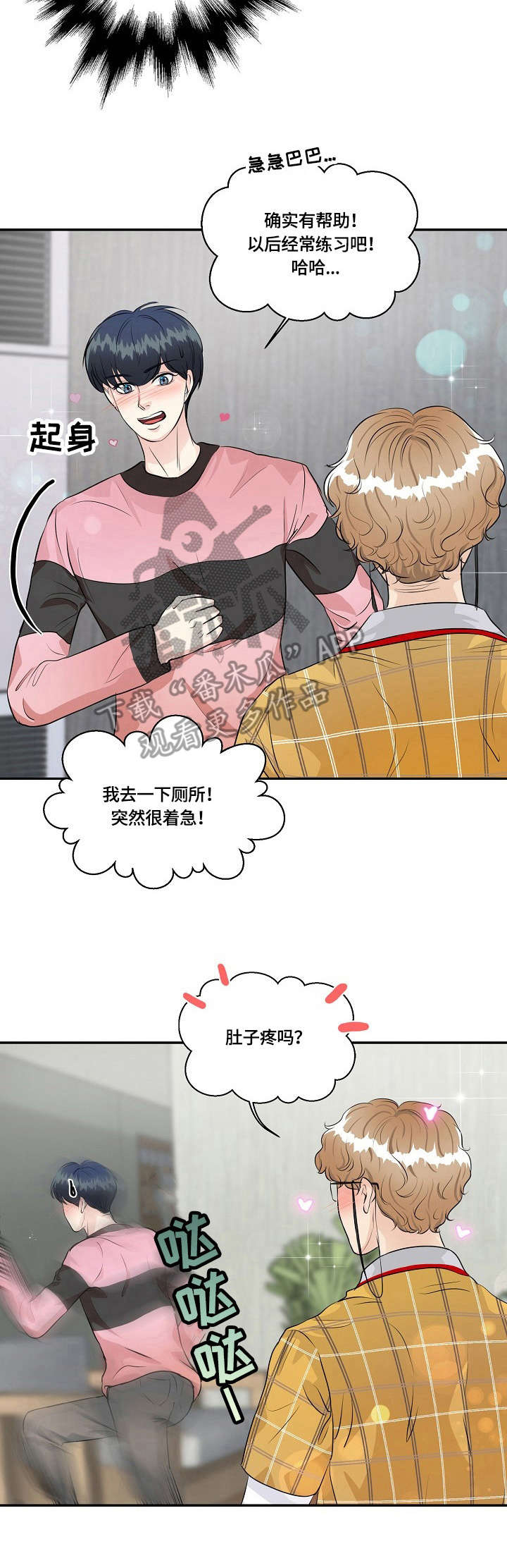 最佳助手漫画,第32章：登山2图