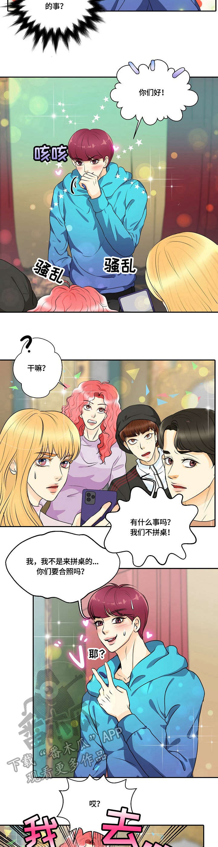 最佳助手漫画,第42章：护符2图