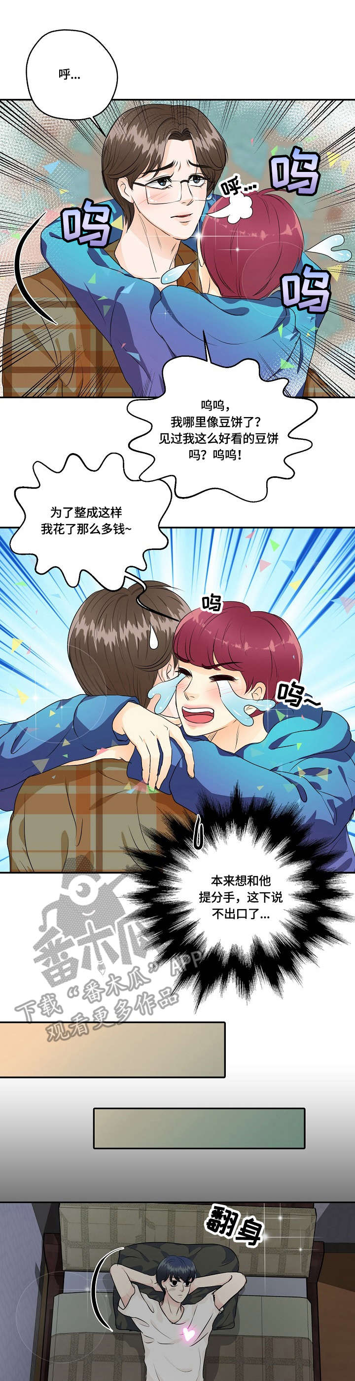 最佳助手漫画,第42章：护符1图