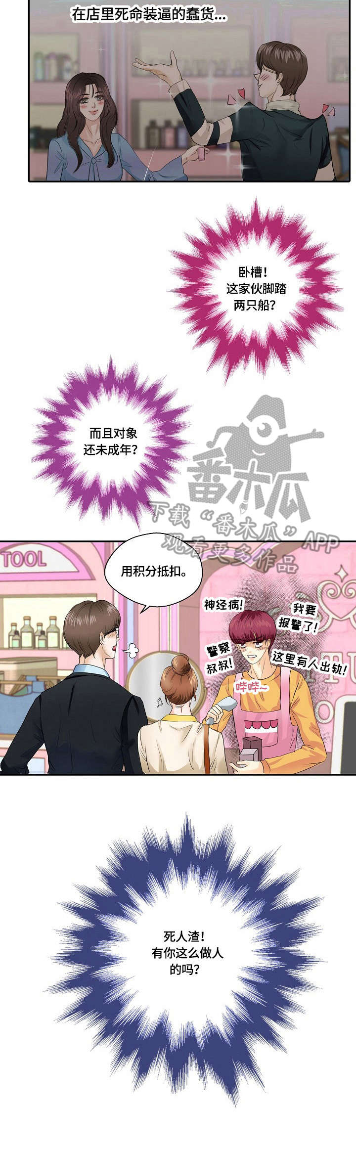 最佳助手漫画,第4章：举报4图