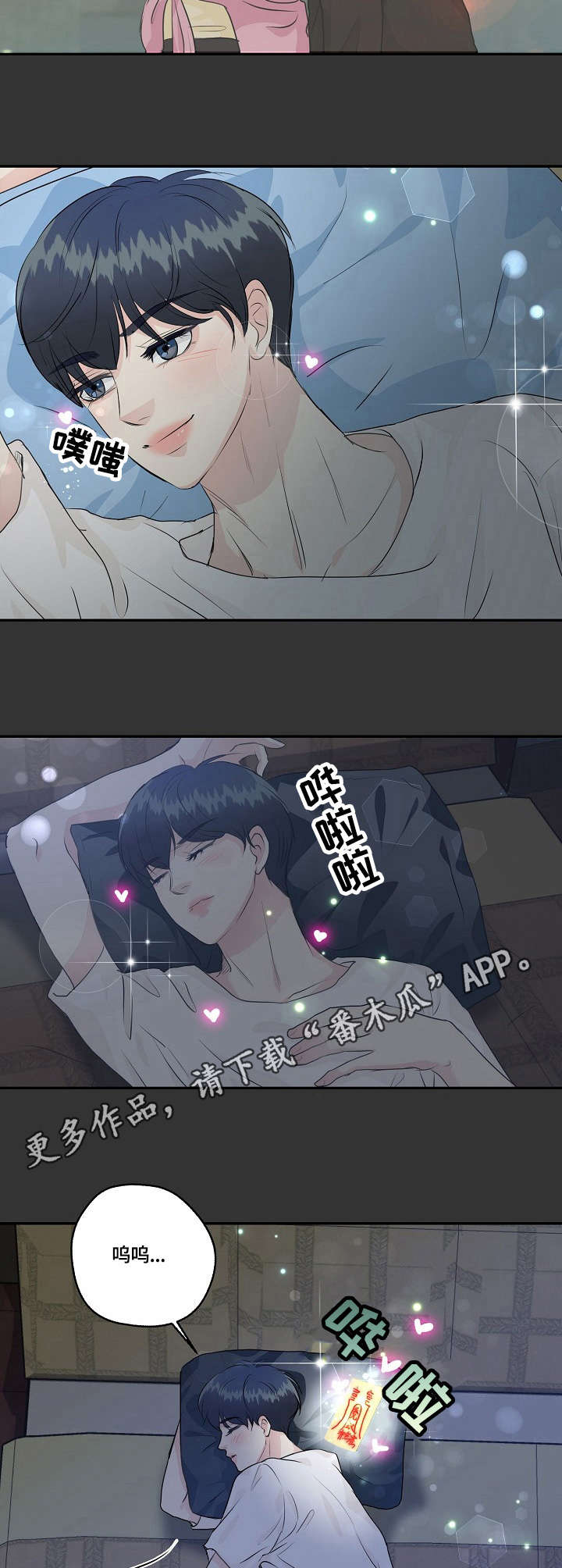 最佳助手漫画,第42章：护符3图