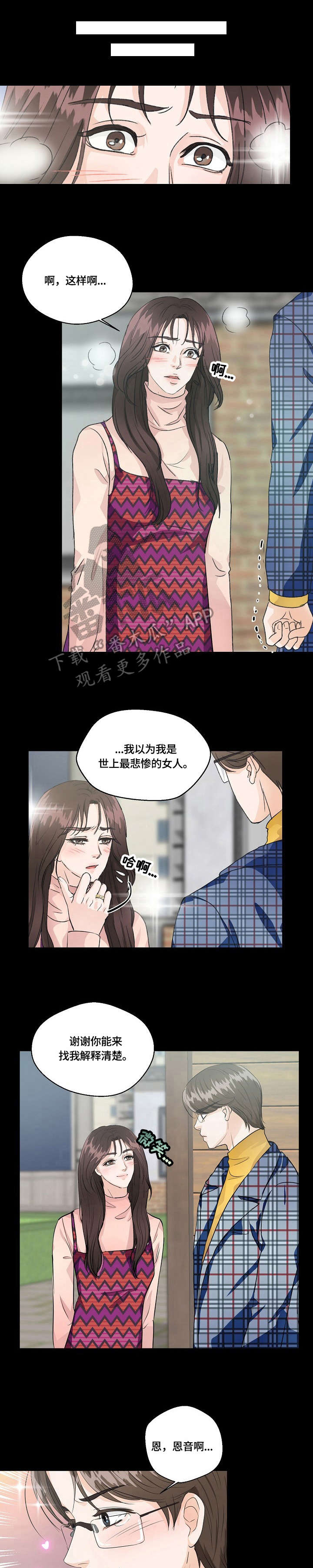 最佳助手漫画,第19章：迟来一步1图