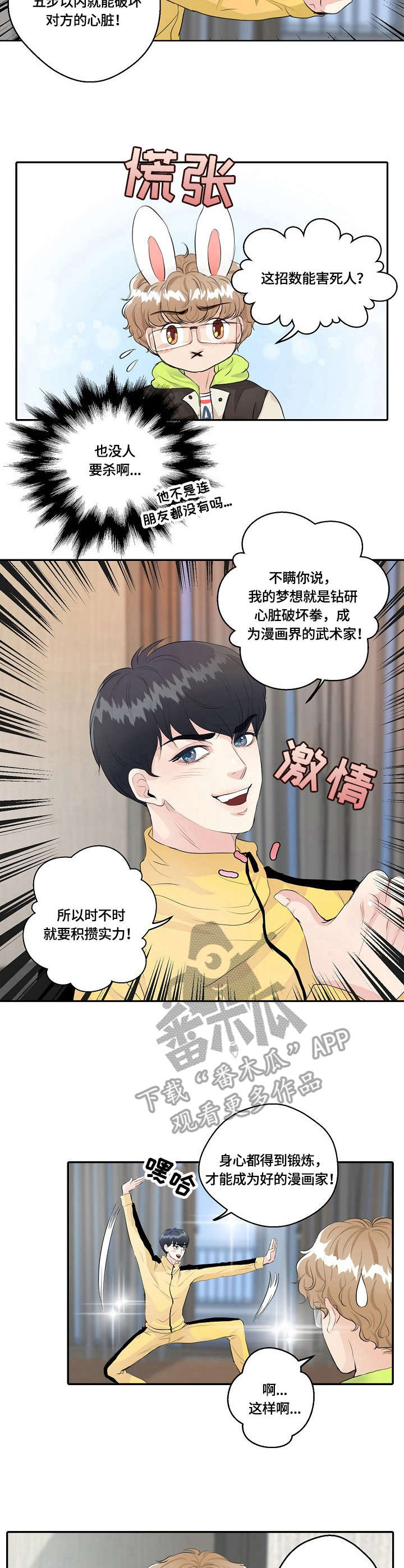 最佳助手漫画,第10章：武侠梦4图