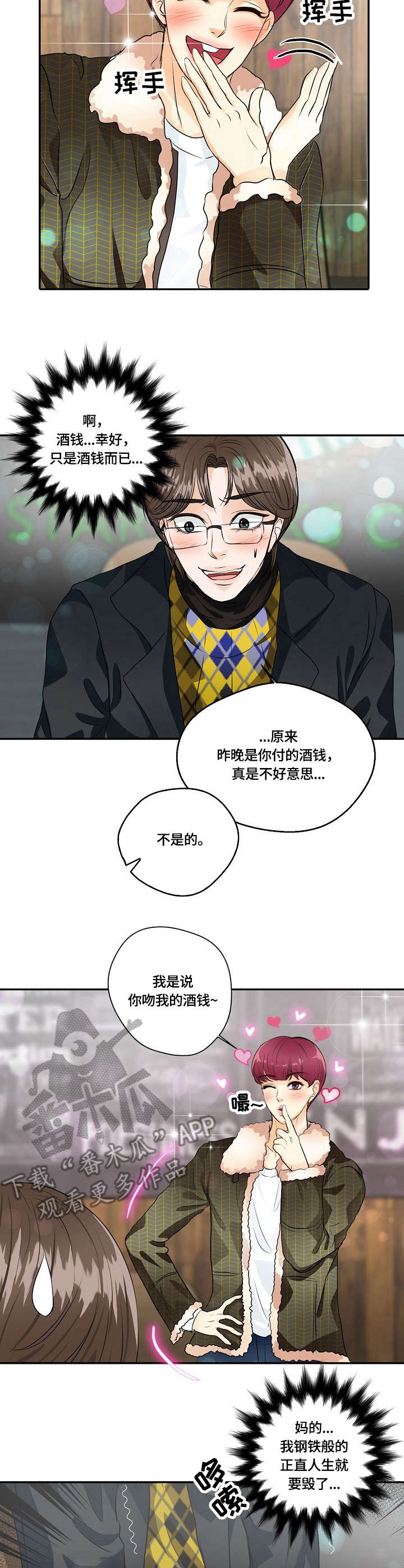 最佳助手漫画,第30章：表白2图