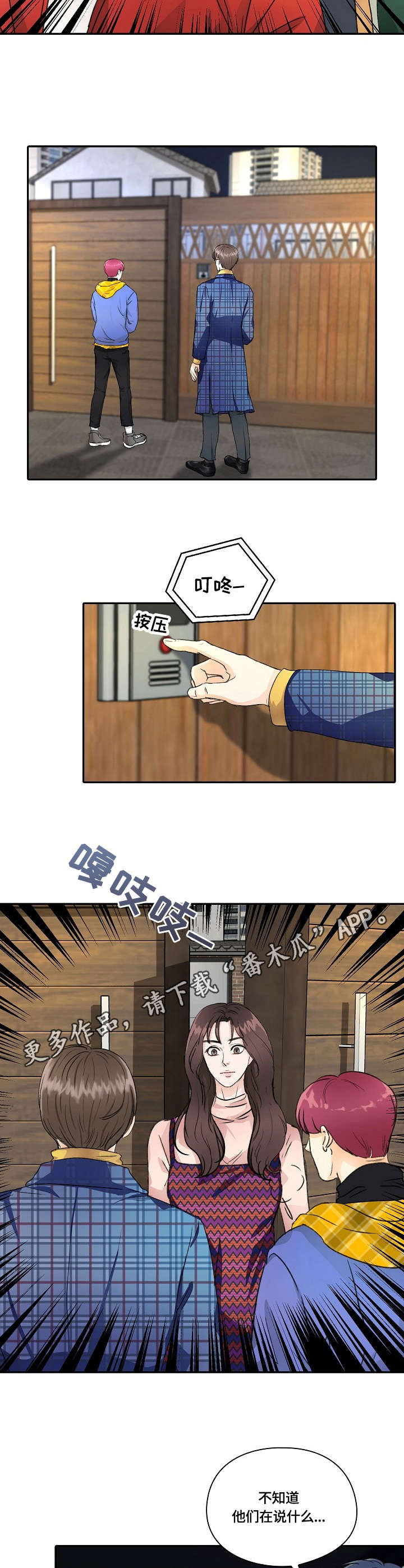 最佳助手漫画,第18章：解释5图