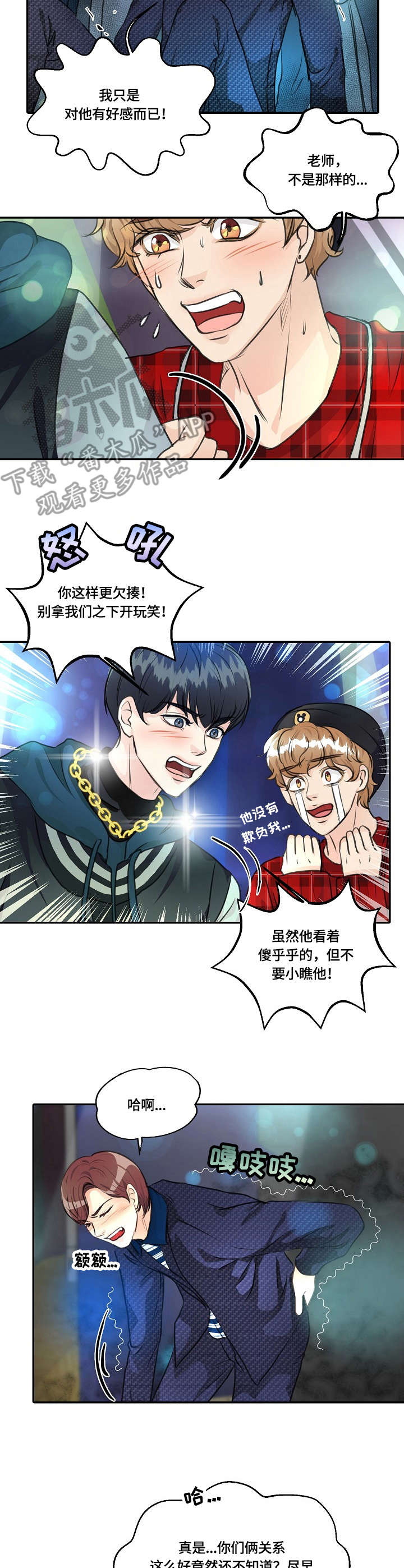 最佳助手漫画,第23章：过度保护2图