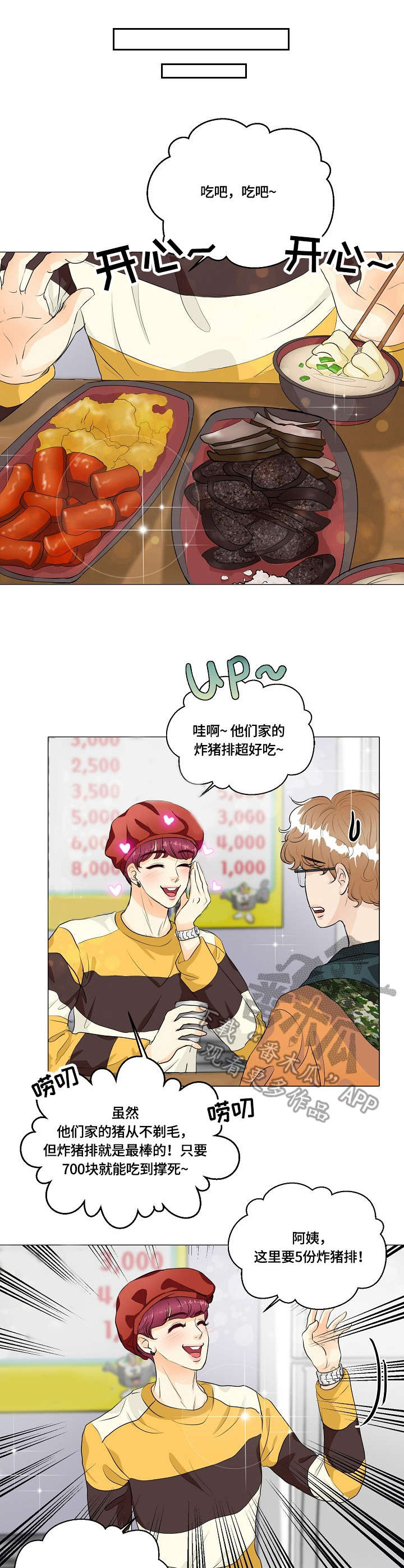 最佳助手漫画,第36章：探望3图