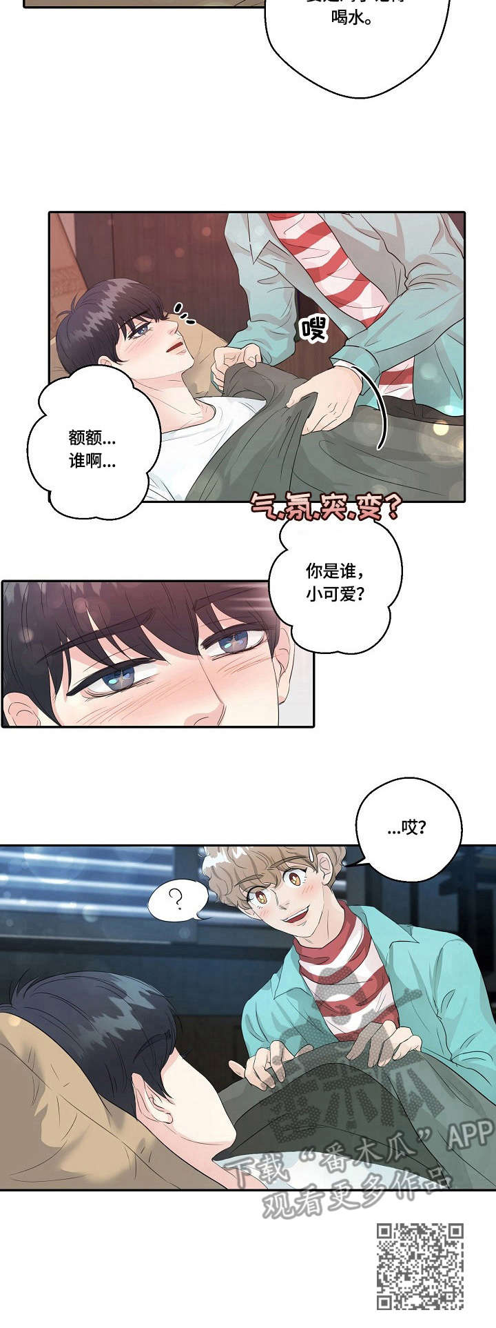 最佳助手漫画,第7章：喝醉了5图