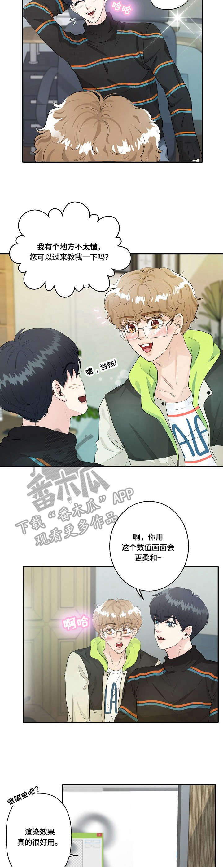 最佳助手漫画,第10章：武侠梦4图