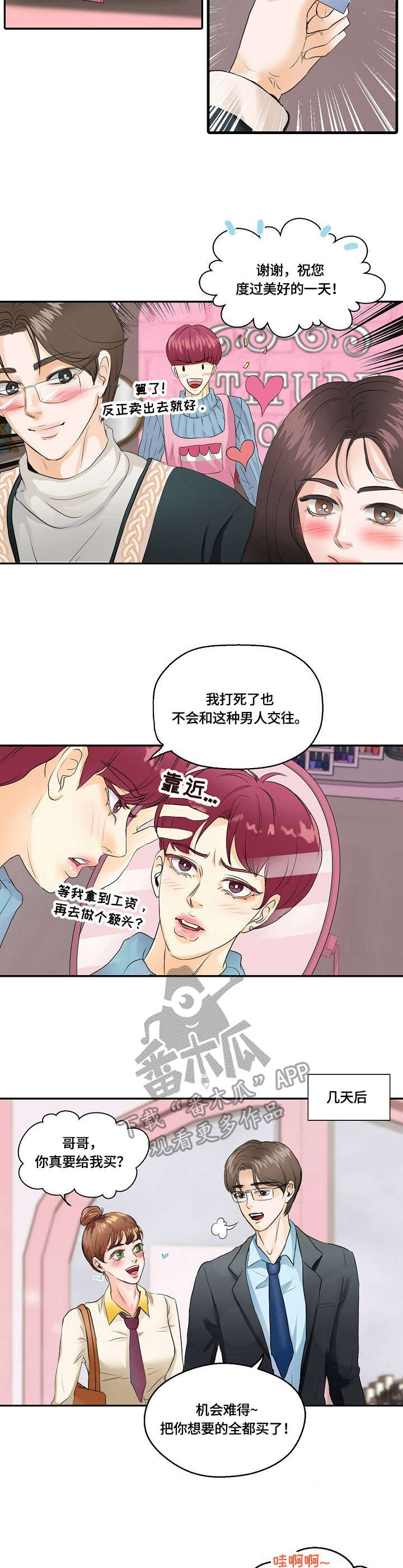 最佳助手漫画,第4章：举报2图