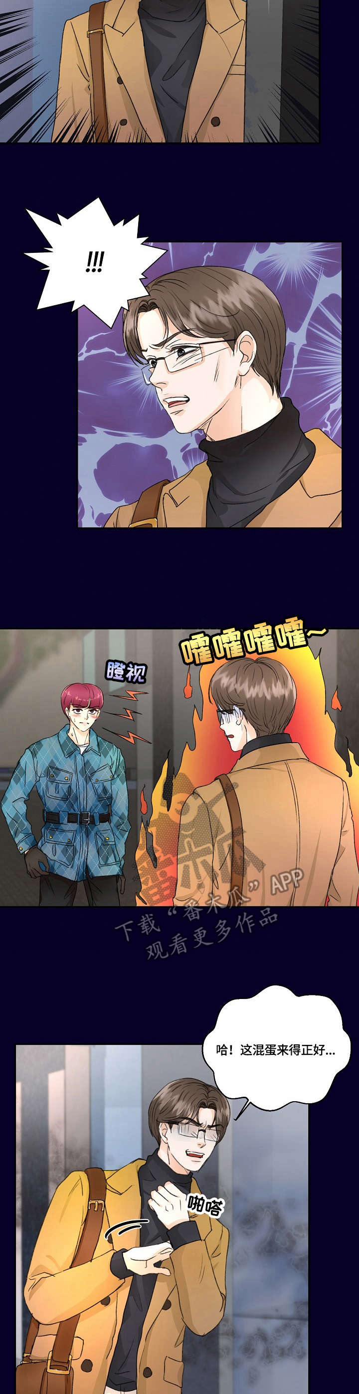 最佳助手漫画,第17章：道歉4图