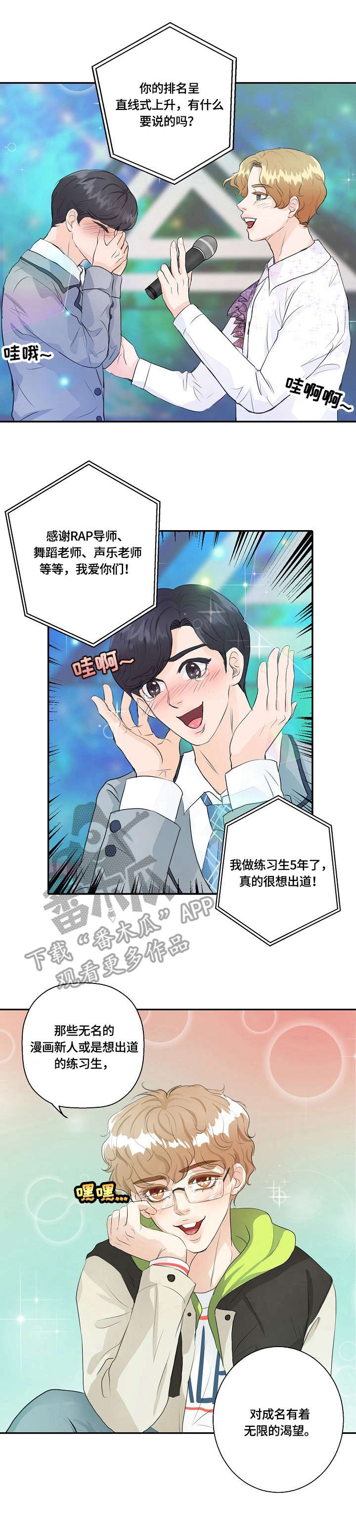 最佳助手漫画,第12章：决心1图