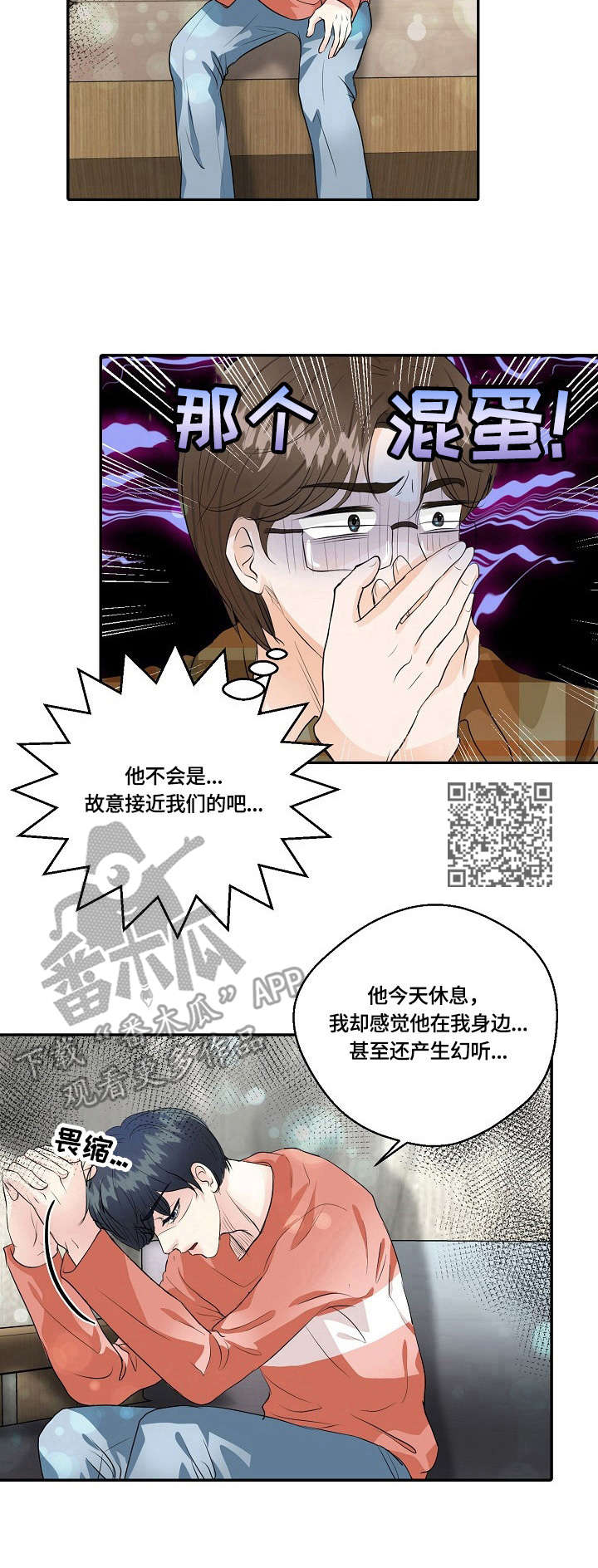 最佳助手漫画,第37章：纠结5图