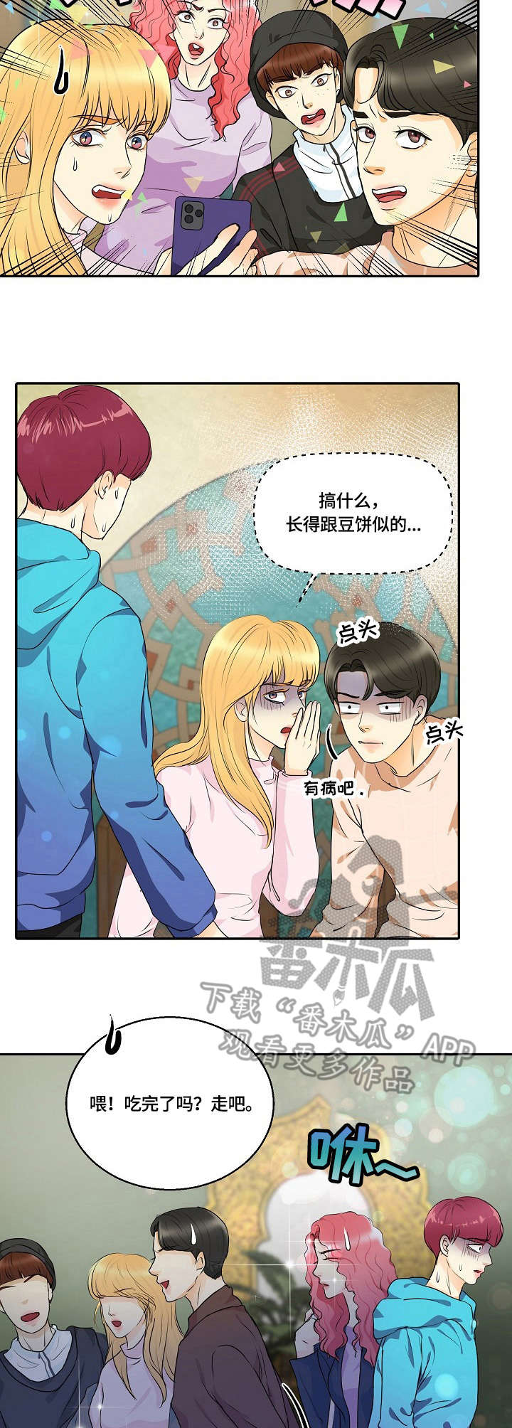 最佳助手漫画,第42章：护符3图