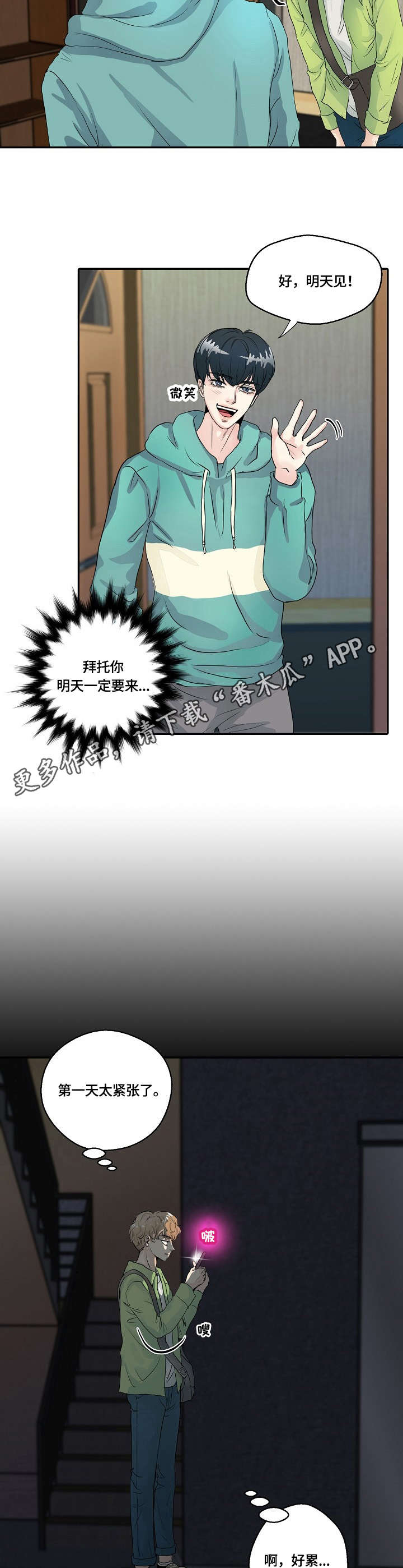 最佳助手漫画,第3章：靠谱5图