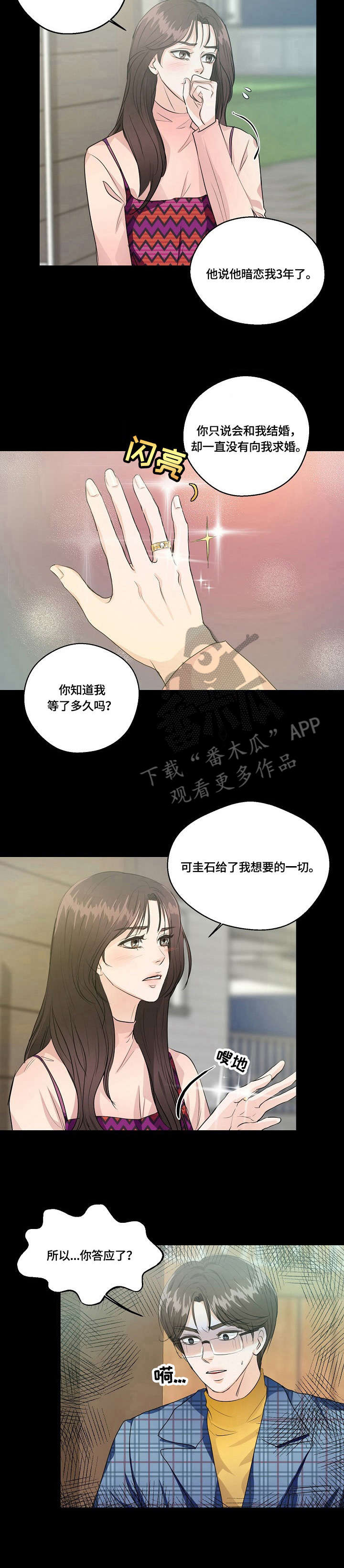最佳助手漫画,第19章：迟来一步3图