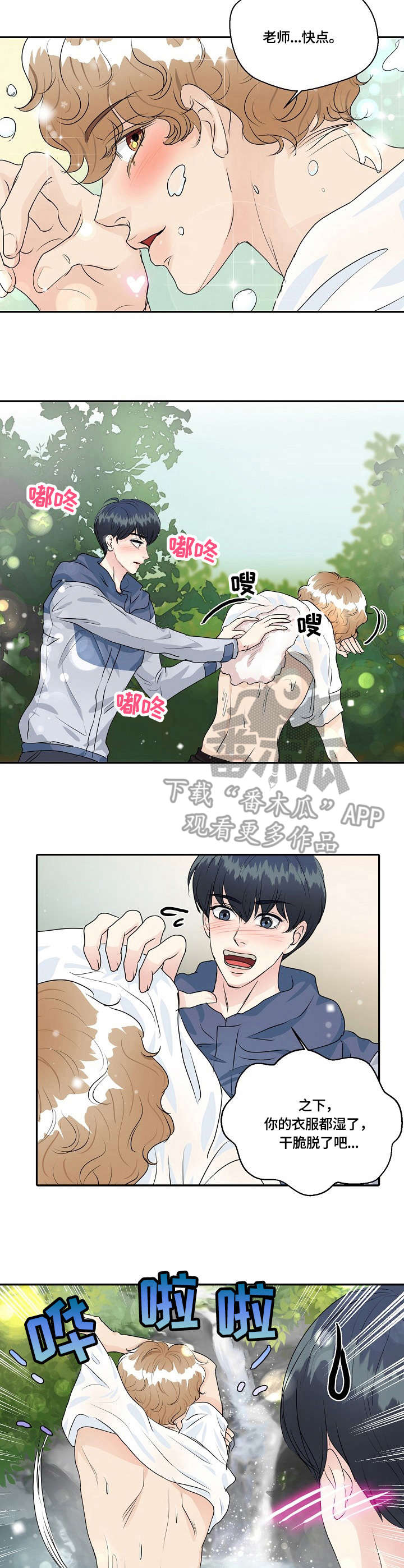 最佳助手漫画,第33章：擦背2图