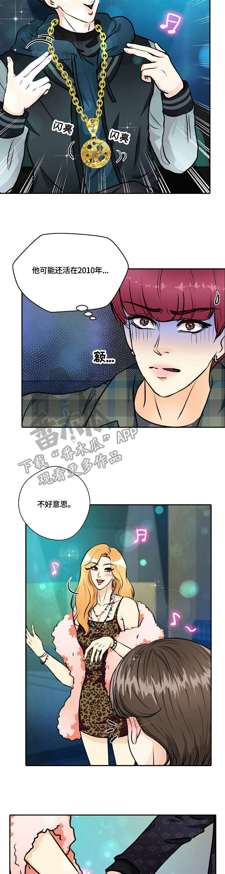 最佳助手漫画,第20章：酒吧4图