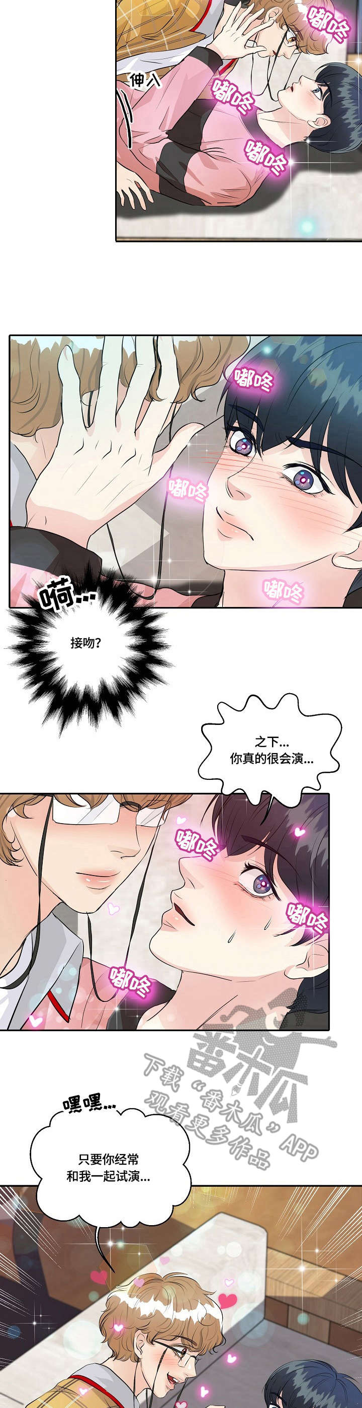 最佳助手漫画,第31章：感情戏5图