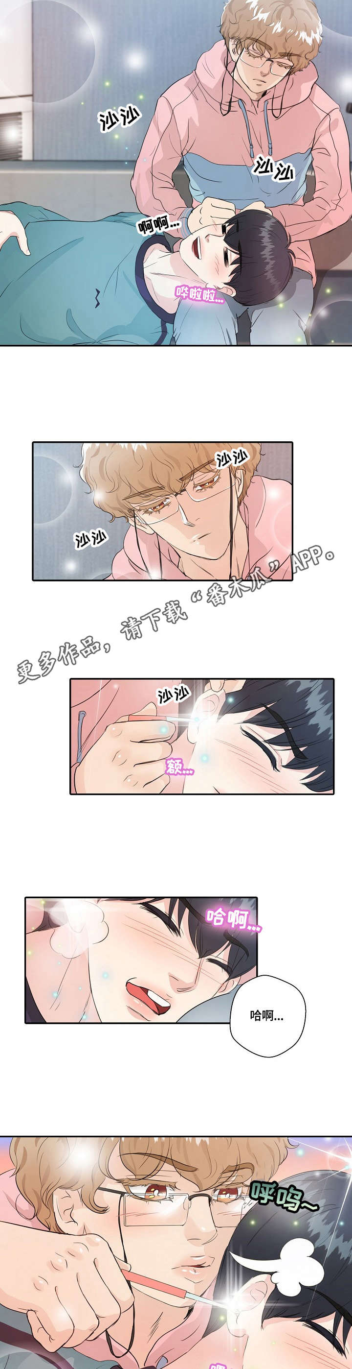 最佳助手漫画,第9章：掏耳朵2图