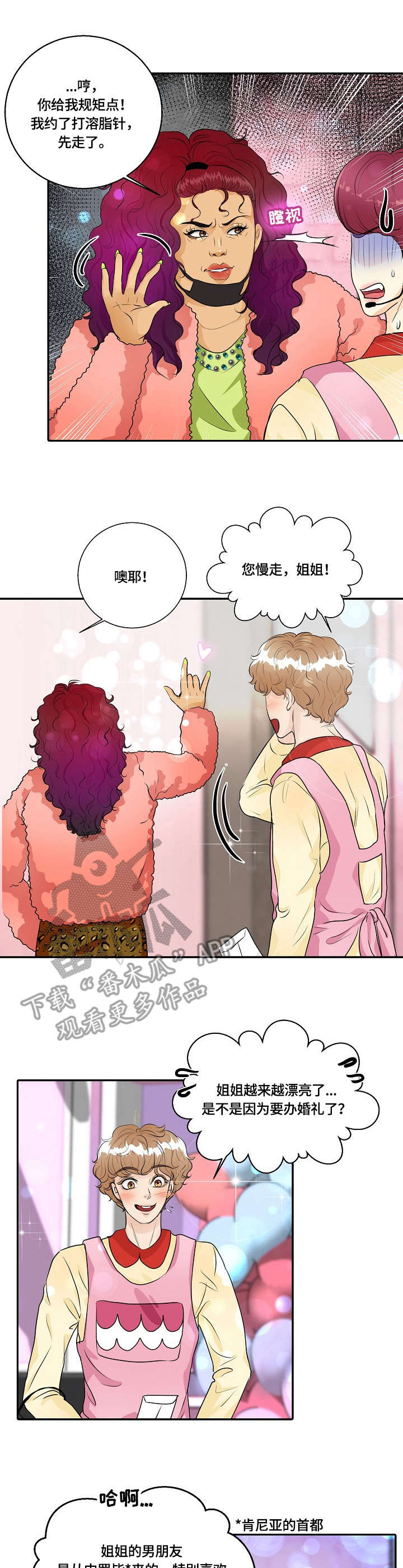 最佳助手漫画,第38章：大姐4图