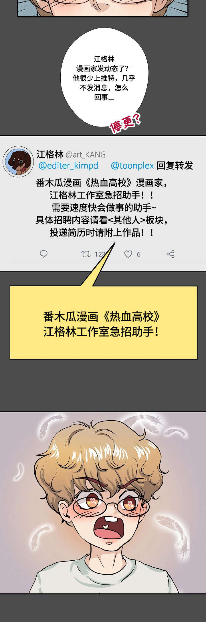 最佳助手漫画,第1章：漫画家5图